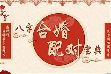 情絲八字|八字合婚